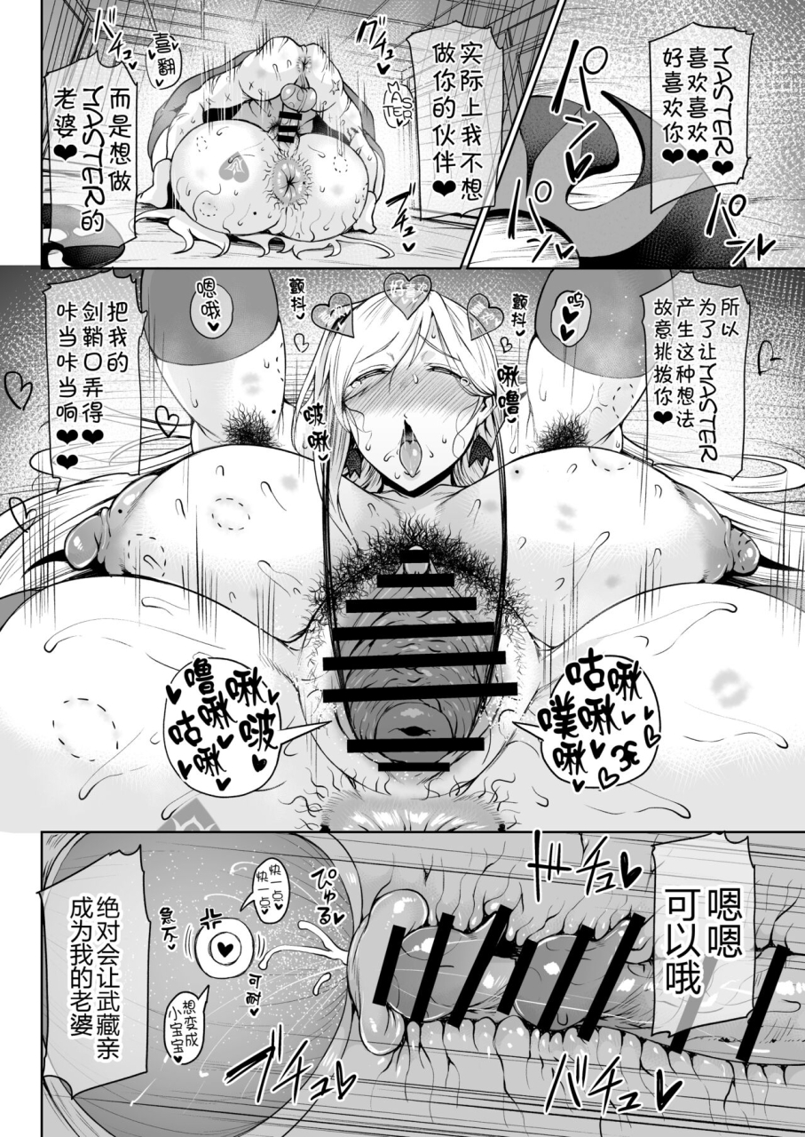 tanic-ya-okutani-tanishi-dosukebe-kengou-koiguchi-chaki-chaki-omake-paper-fategrand-order-chinese-digital