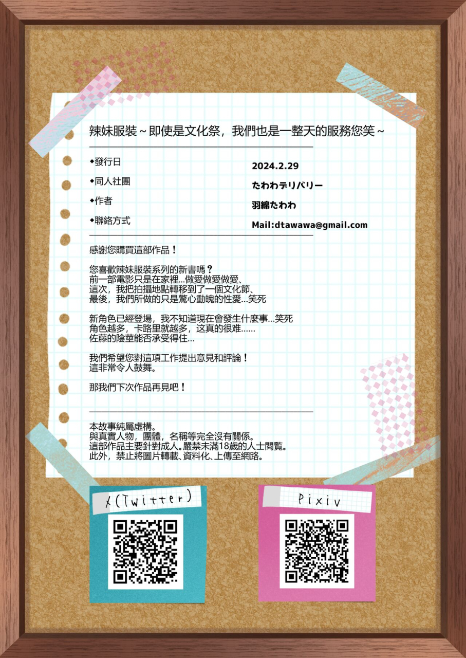 tawawa-delivery-wawata-tawawa-galcos-bunkasai-demo-ichinichijuu-uchira-no-sefri-na-wara-chinese