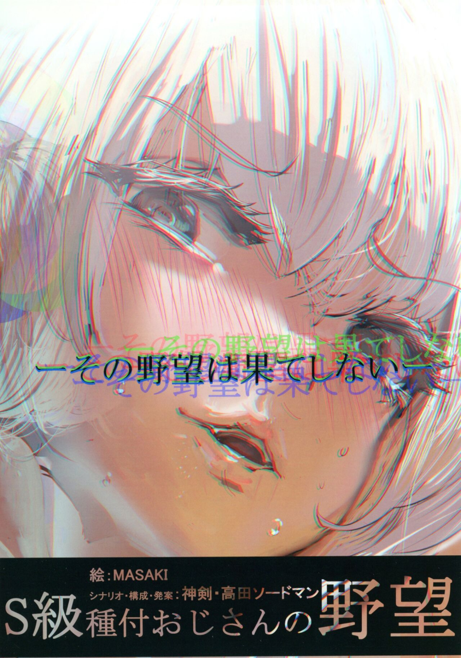 team-hydreigon-masaki-dark-passion-shin-babatensei-hen-s-kyu-shitsuki-ojisan-no-yabou-touhou-project-digital