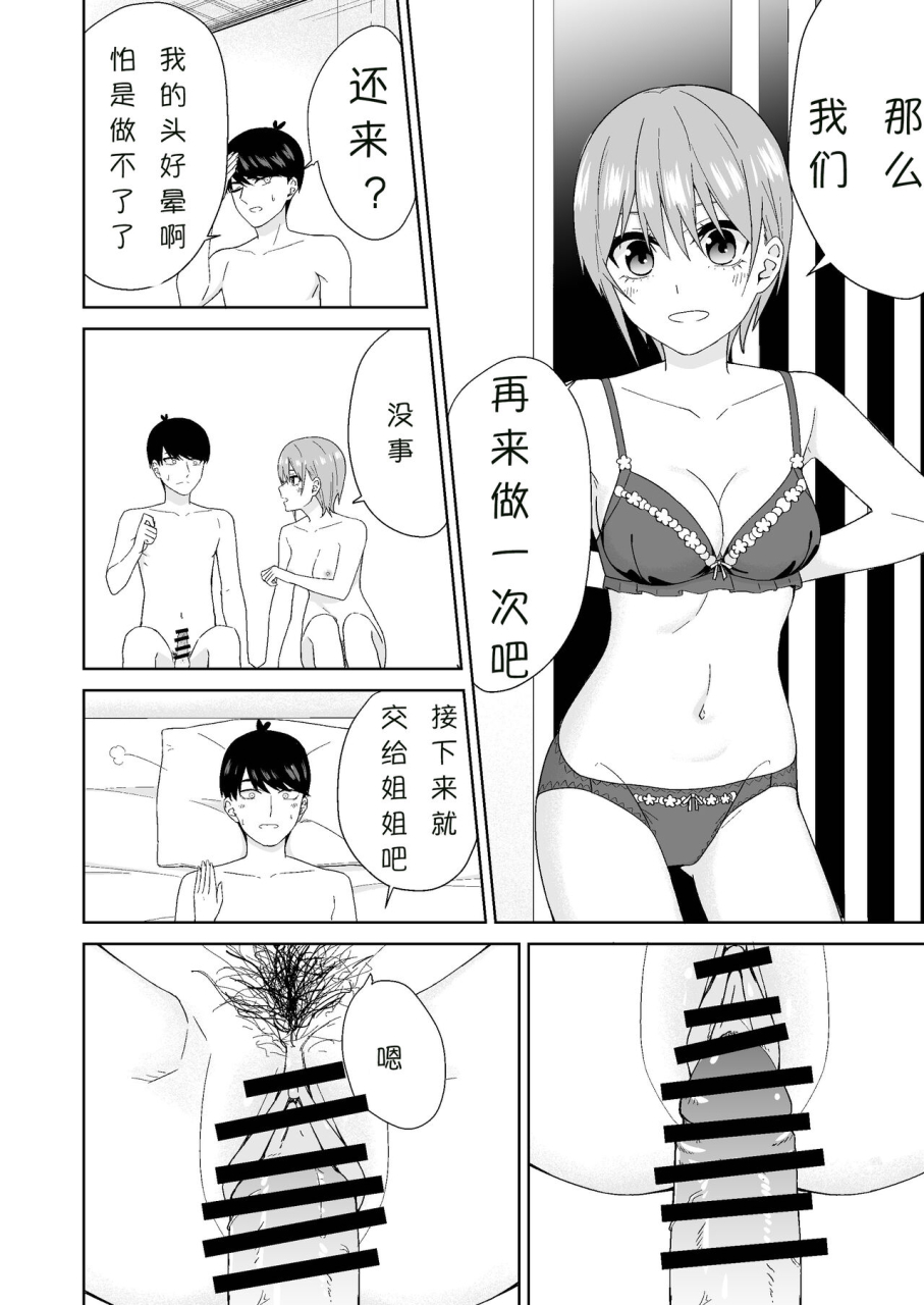 team-kid-k-ya-gotoubun-no-hajimete-gotoubun-no-hanayome-chinese-digital