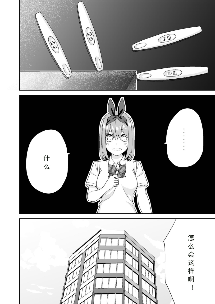 team-kid-k-ya-gotoubun-no-hajimete-gotoubun-no-hanayome-chinese-digital
