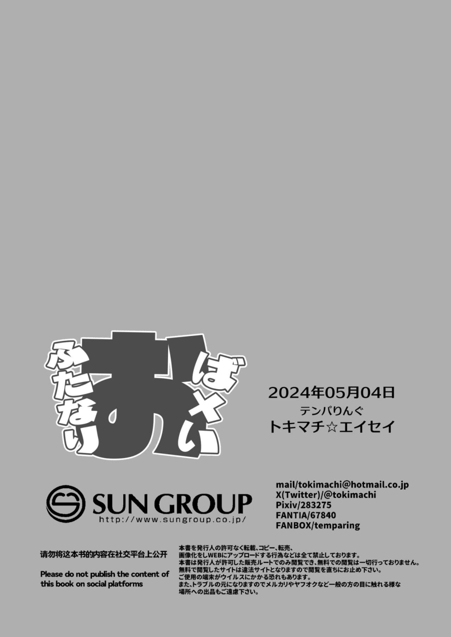 temparing-tokimachi-eisei-futanari-oba-x-oi-digital