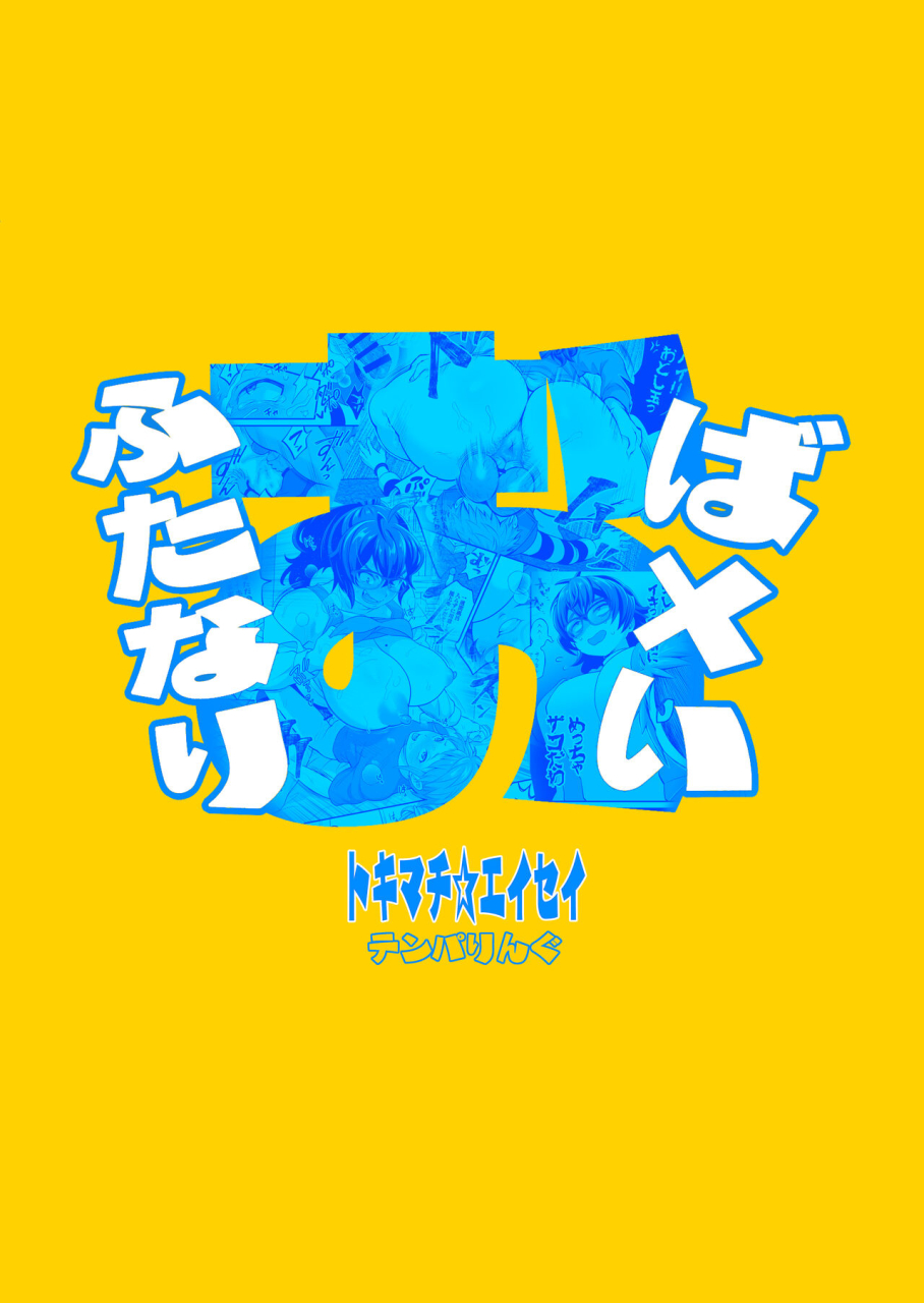 temparing-tokimachi-eisei-futanari-oba-x-oi-digital