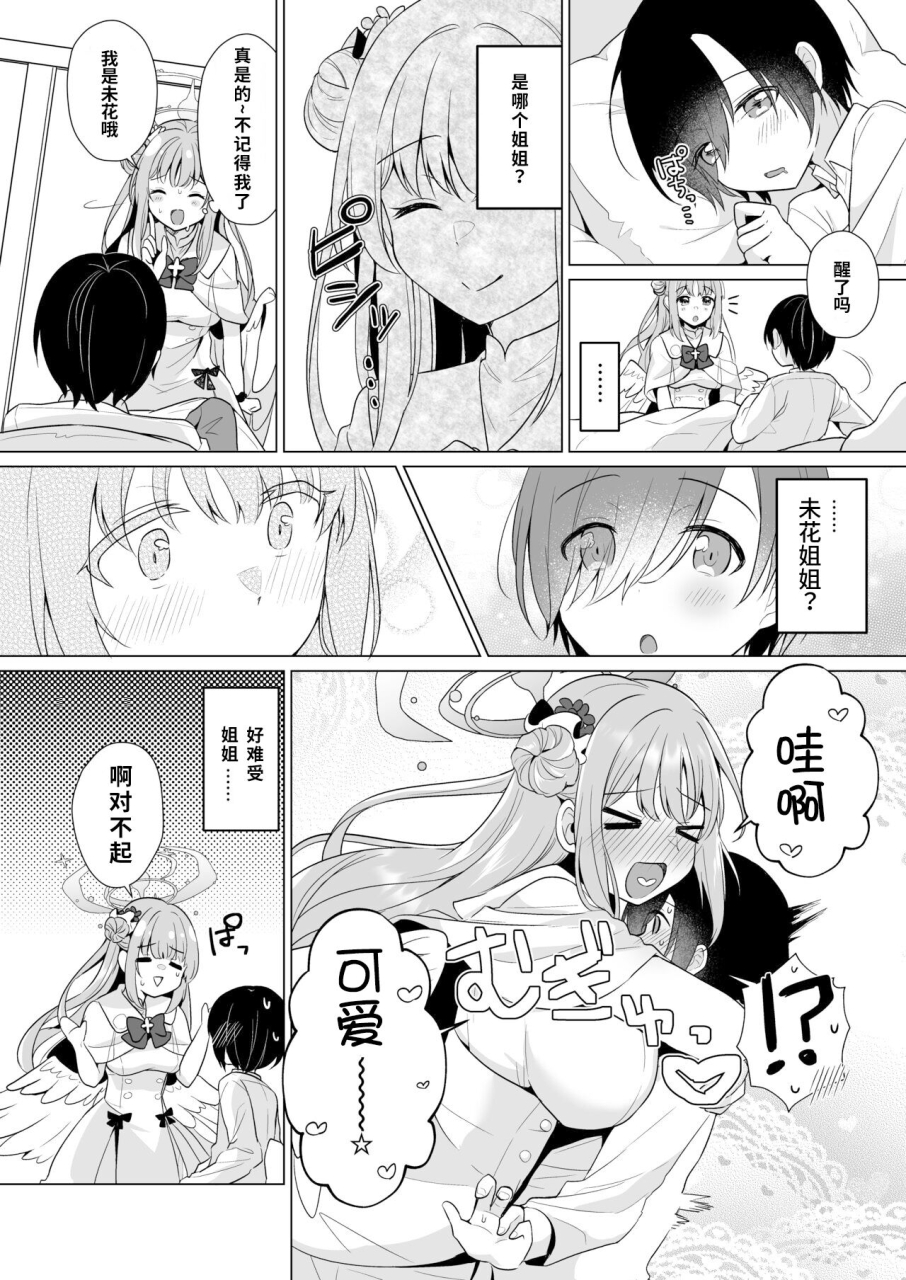 tempest-imaki-ten-snhr-sensei-no-zenbu-watashi-no-mono-blue-archive1-digital