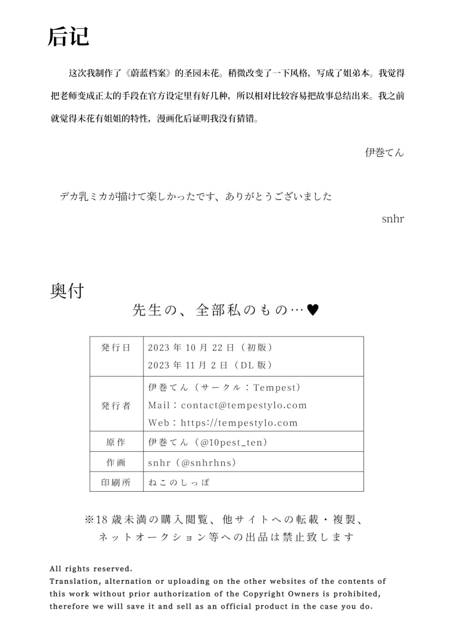 tempest-imaki-ten-snhr-sensei-no-zenbu-watashi-no-mono-blue-archive1-digital