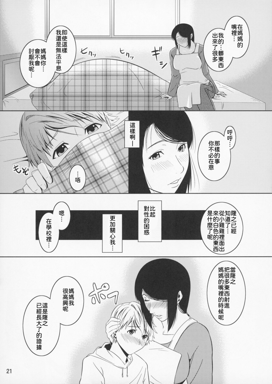 tenguren-nario-boketsu-o-horu-11-2013-05-19