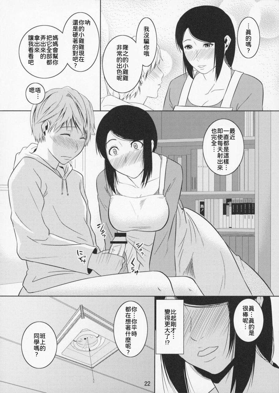 tenguren-nario-boketsu-o-horu-11-2013-05-19