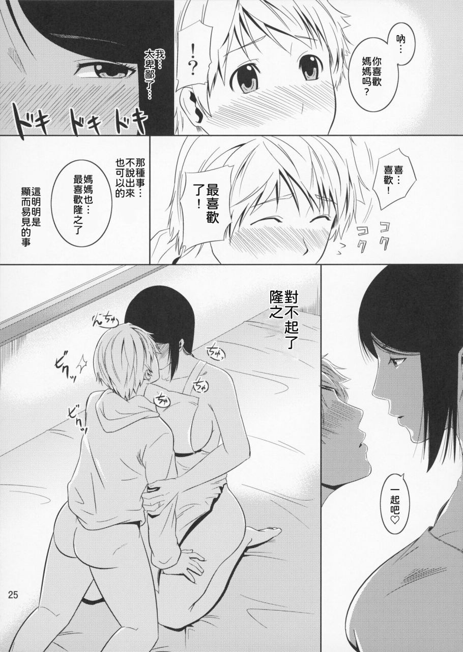 tenguren-nario-boketsu-o-horu-11-2013-05-19