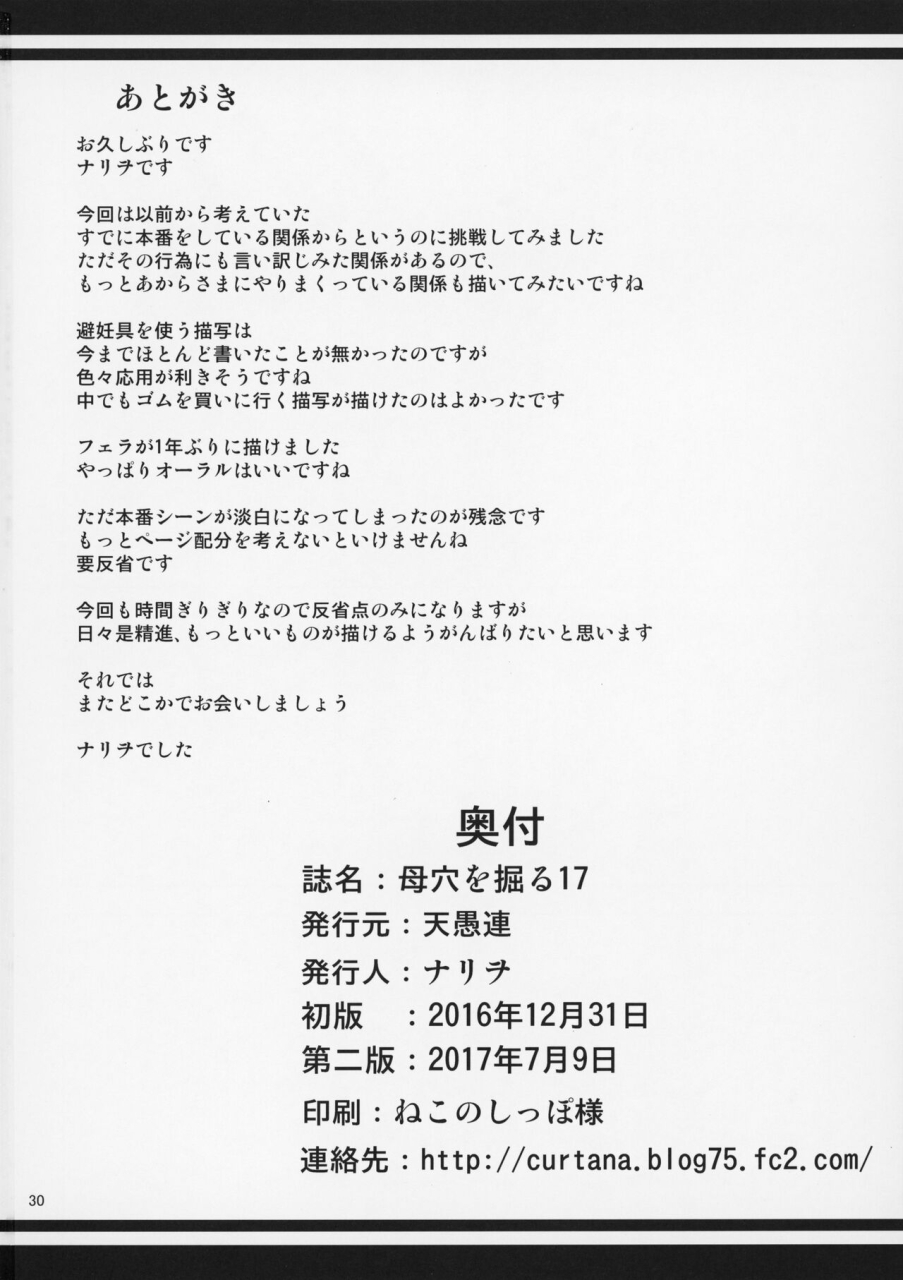 tenguren-nario-boketsu-o-horu-17-2017-07-09