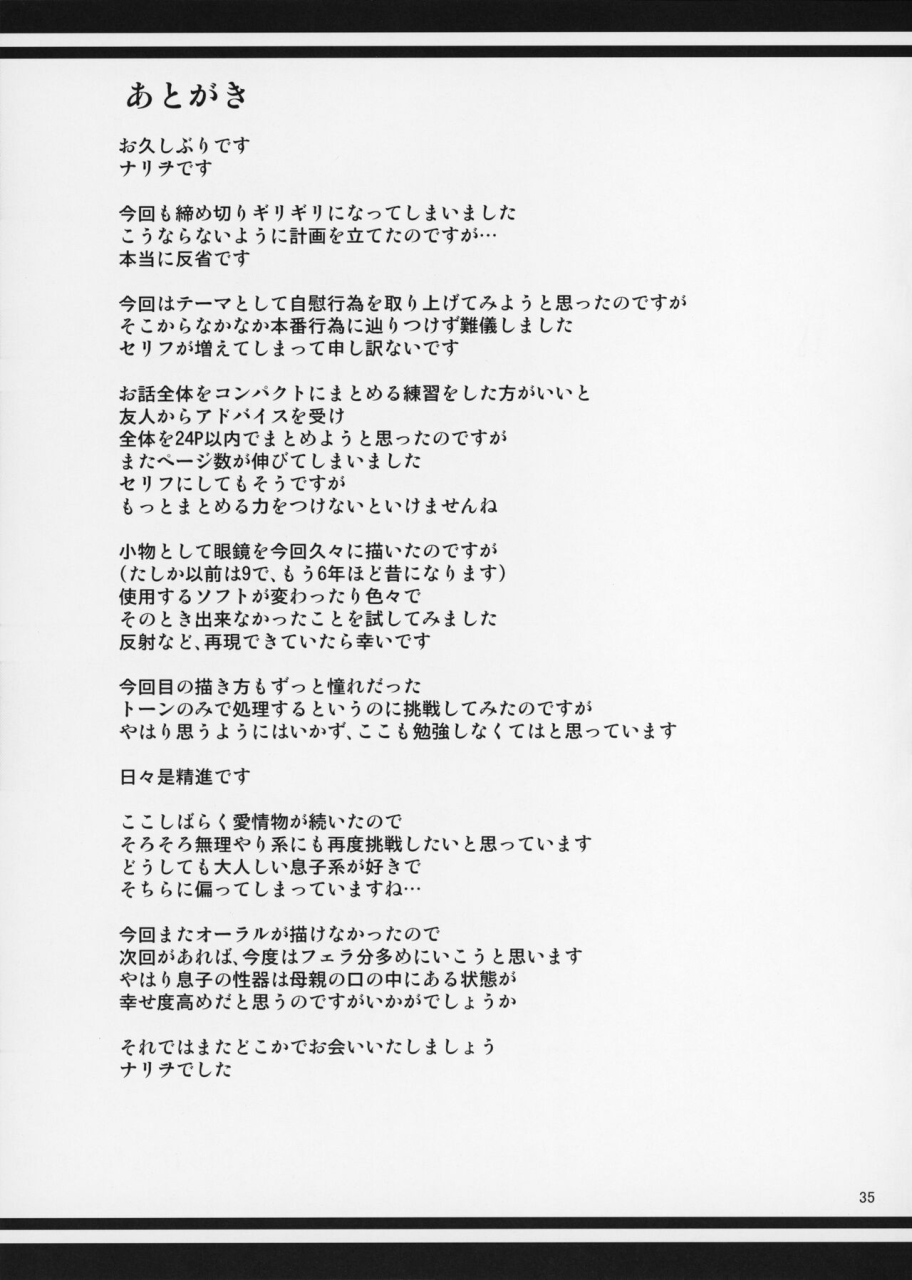 tenguren-nario-boketsu-o-horu-18-2017-08-13