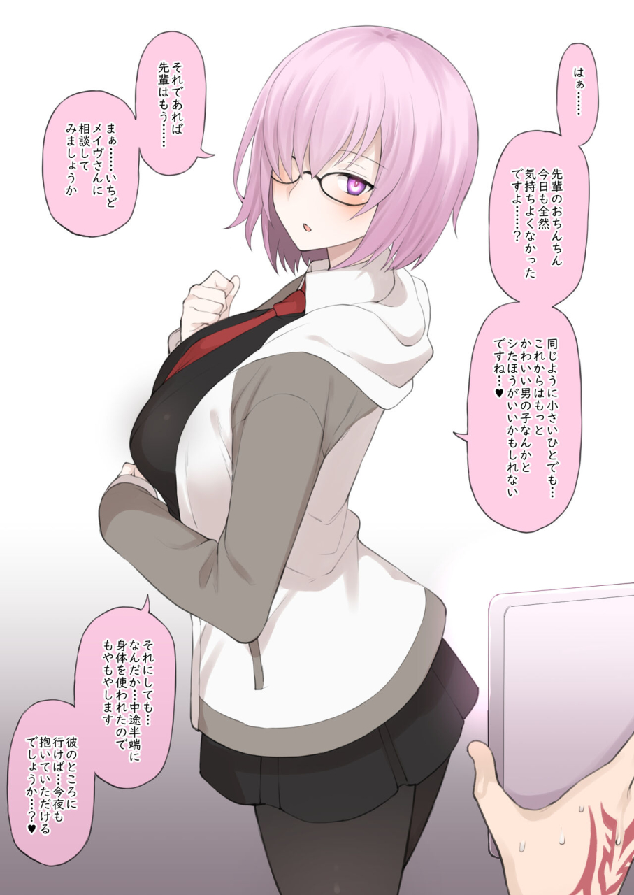 terasu-mc-fate-grand-order-netorare-serie-1-15-ongoing