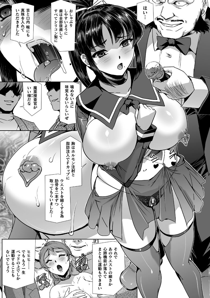tikuma-jukou-sukesaburou-torawareta-bishoujo-sousakan-kamishiro-sakura-the-comic-ch-fin
