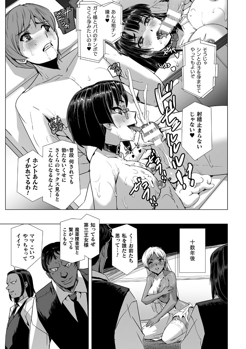 tikuma-jukou-sukesaburou-torawareta-bishoujo-sousakan-kamishiro-sakura-the-comic-ch-fin