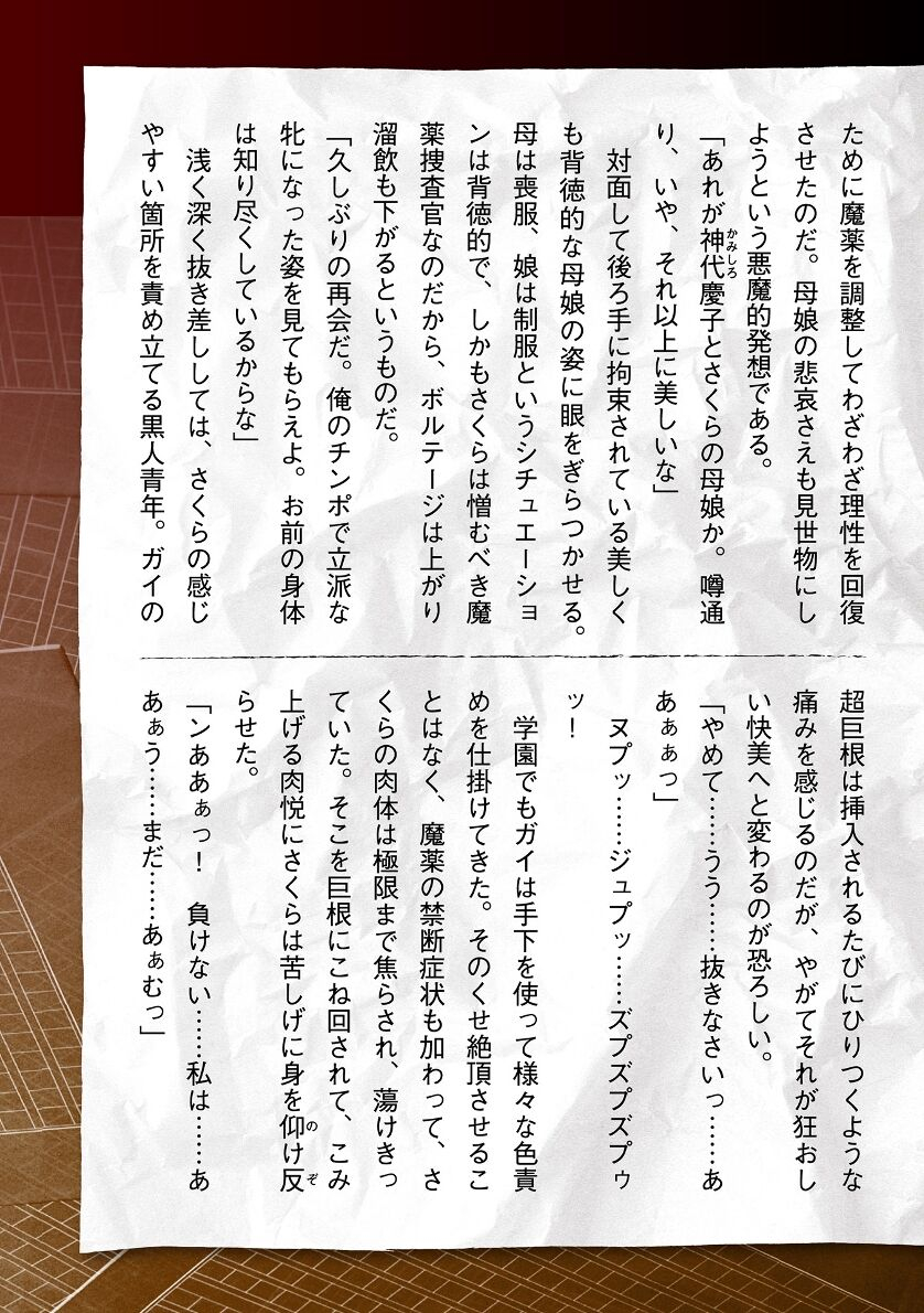 tikuma-jukou-sukesaburou-torawareta-bishoujo-sousakan-kamishiro-sakura-the-comic-ch-fin