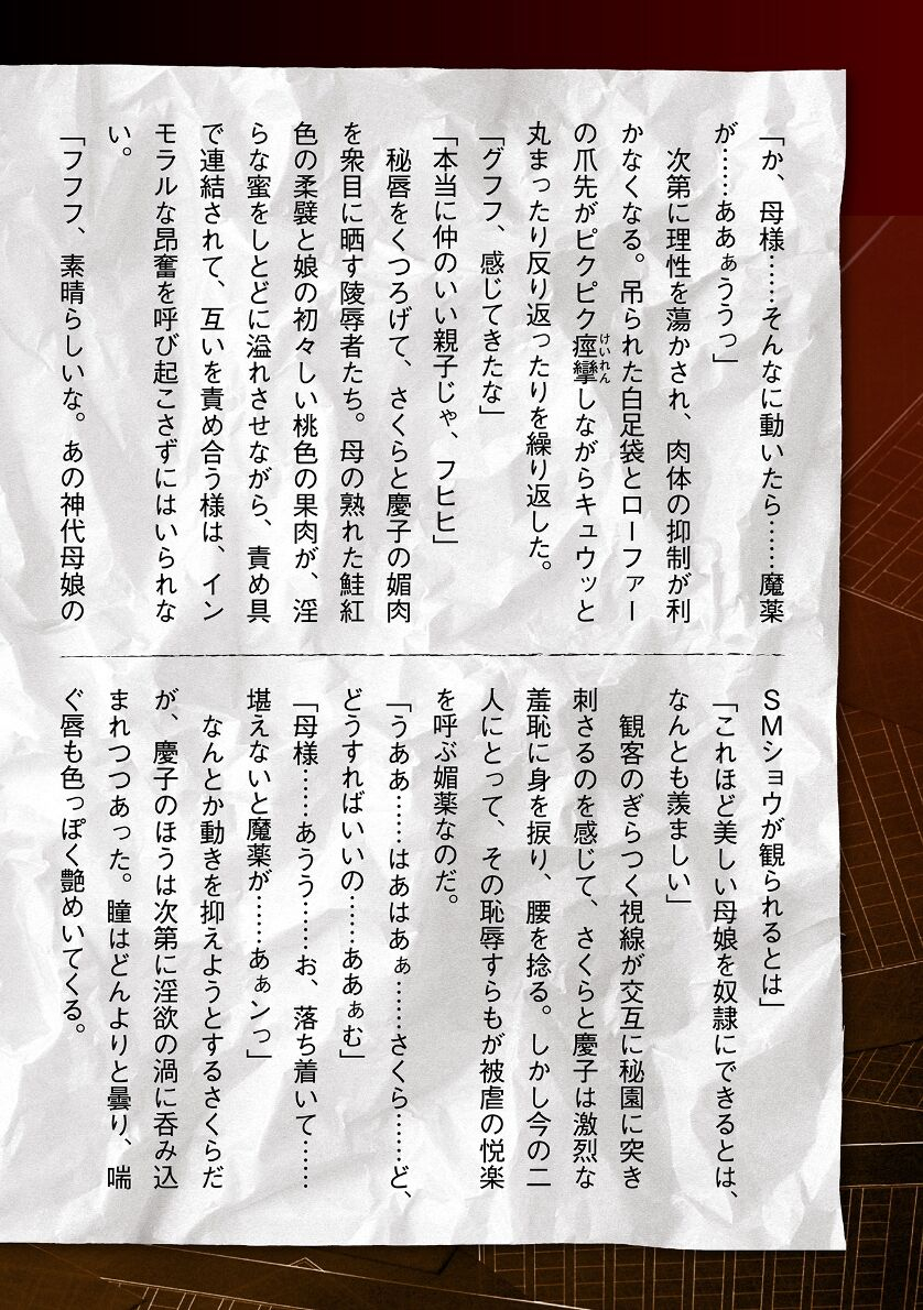 tikuma-jukou-sukesaburou-torawareta-bishoujo-sousakan-kamishiro-sakura-the-comic-ch-fin