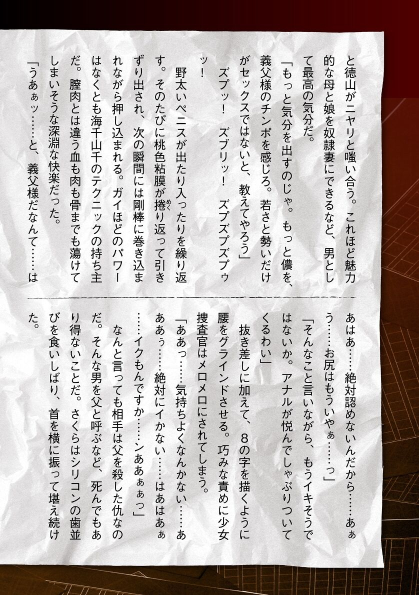 tikuma-jukou-sukesaburou-torawareta-bishoujo-sousakan-kamishiro-sakura-the-comic-ch-fin