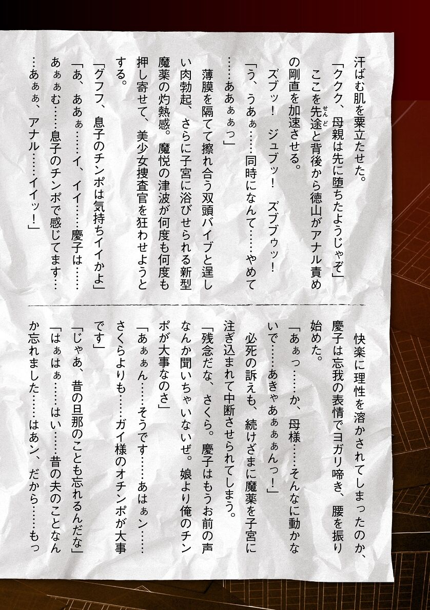 tikuma-jukou-sukesaburou-torawareta-bishoujo-sousakan-kamishiro-sakura-the-comic-ch-fin