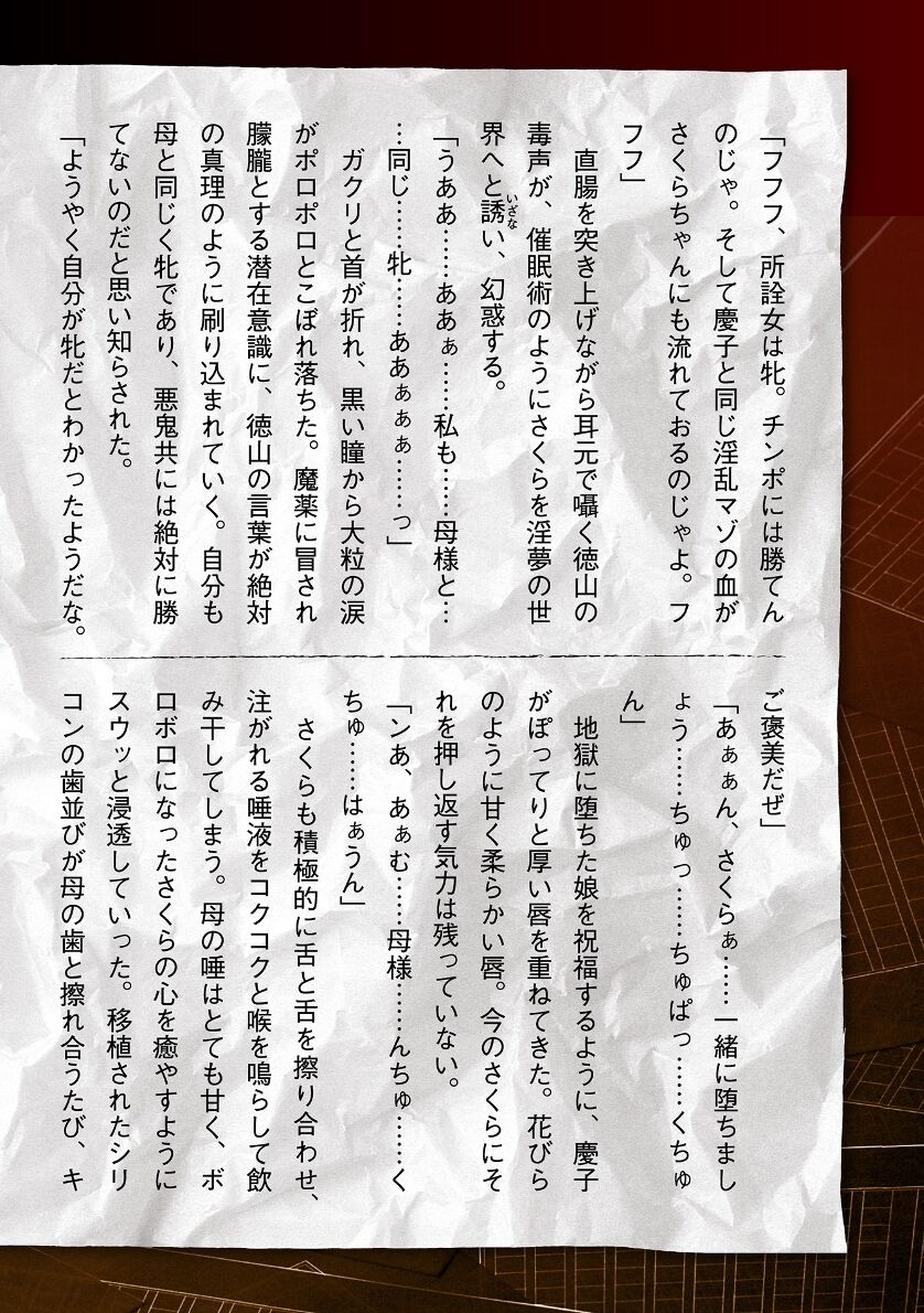 tikuma-jukou-sukesaburou-torawareta-bishoujo-sousakan-kamishiro-sakura-the-comic-ch-fin