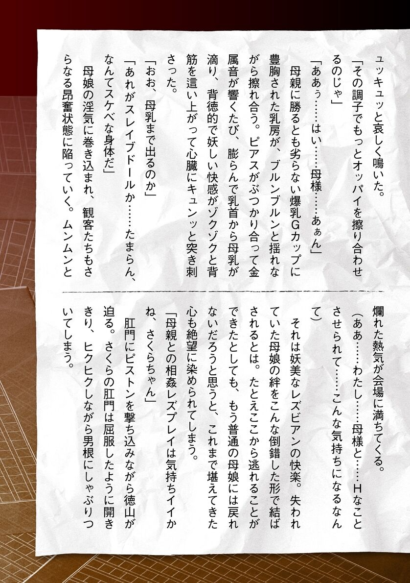 tikuma-jukou-sukesaburou-torawareta-bishoujo-sousakan-kamishiro-sakura-the-comic-ch-fin