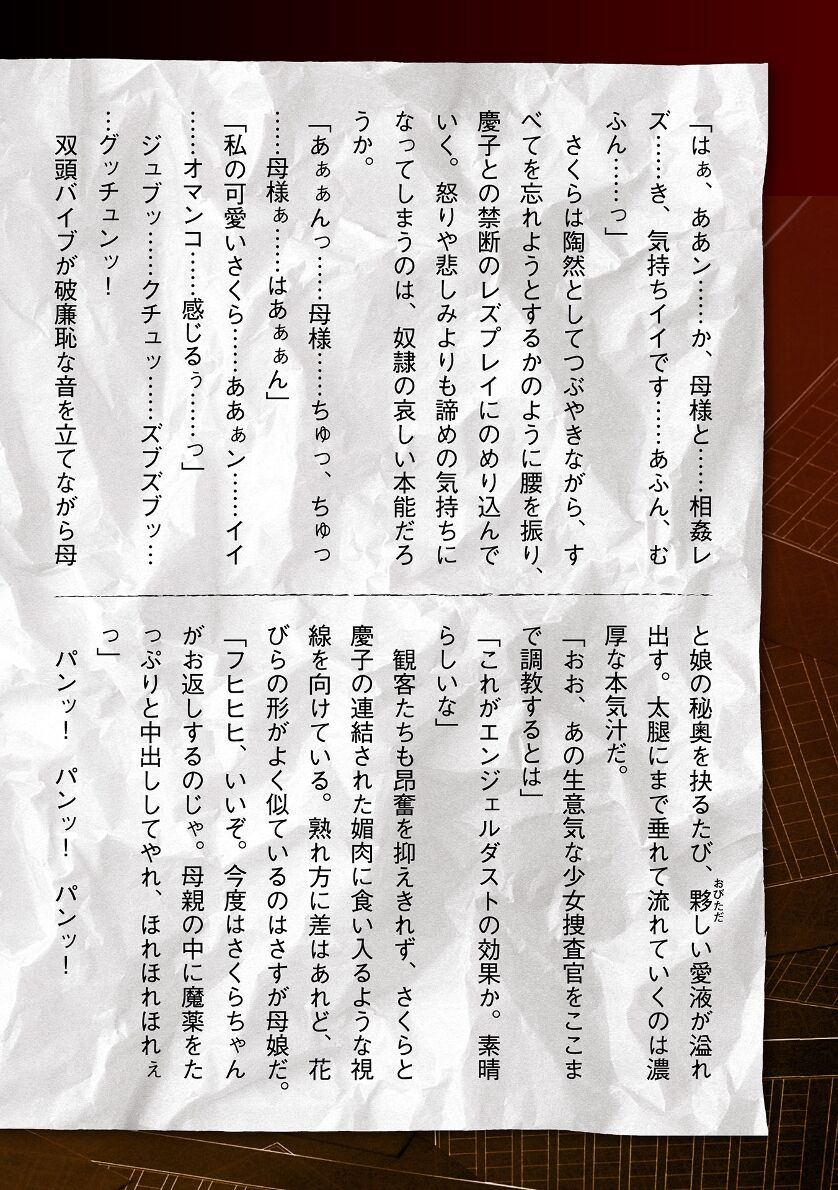 tikuma-jukou-sukesaburou-torawareta-bishoujo-sousakan-kamishiro-sakura-the-comic-ch-fin