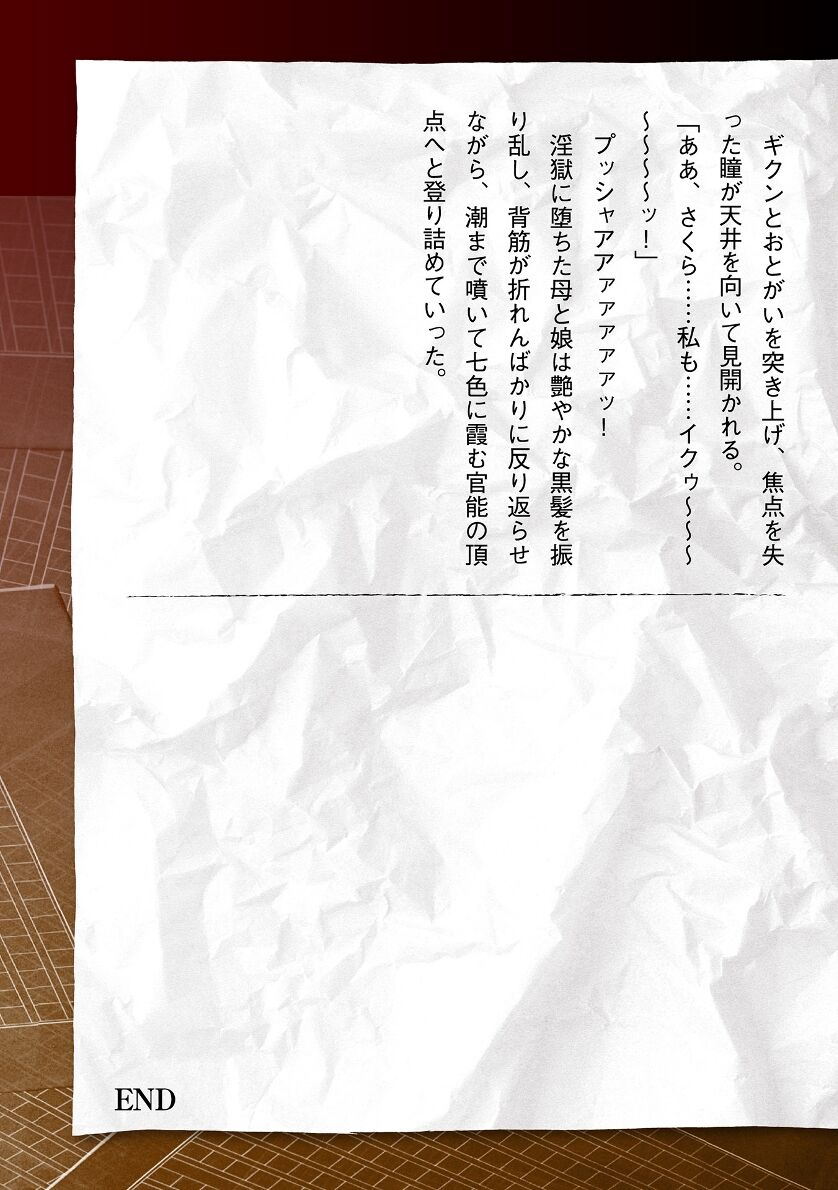 tikuma-jukou-sukesaburou-torawareta-bishoujo-sousakan-kamishiro-sakura-the-comic-ch-fin