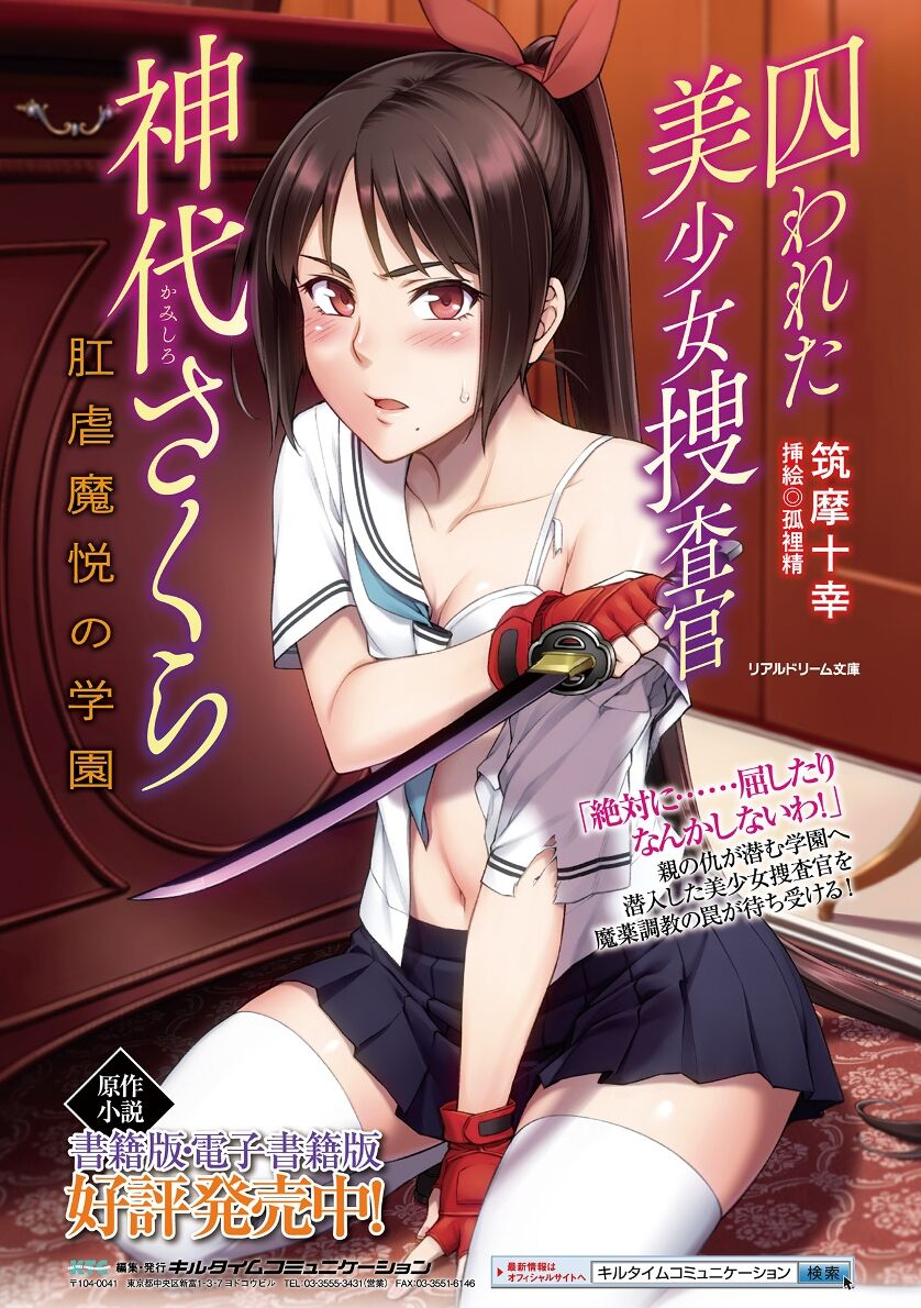 tikuma-jukou-sukesaburou-torawareta-bishoujo-sousakan-kamishiro-sakura-the-comic-ch-fin