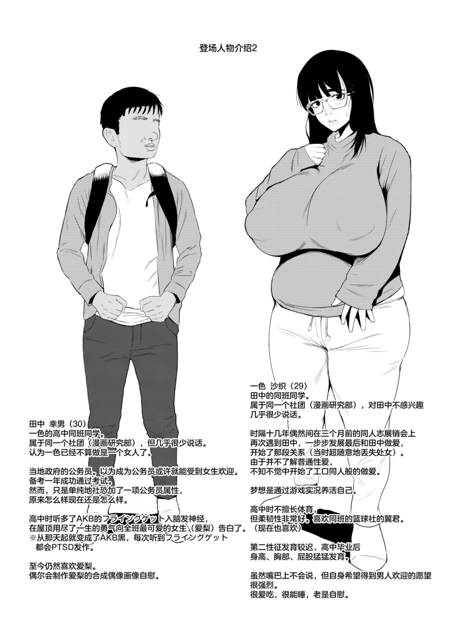 tokyo-denki-studio-ryo-azuma-incha-demo-ero-doujin-mitai-na-sex-ga-shitai-im-gloomy-but-i-still-want-to-have-sex-like-they-do-in-hentai-chinese-digital