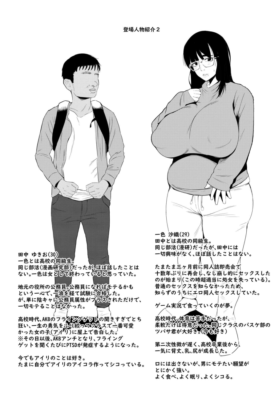 tokyo-denki-studio-ryo-azuma-incha-demo-ero-doujin-mitai-na-sex-ga-shitai-im-gloomy-but-i-still-want-to-have-sex-like-they-do-in-hentai-english-doujinscom-digital