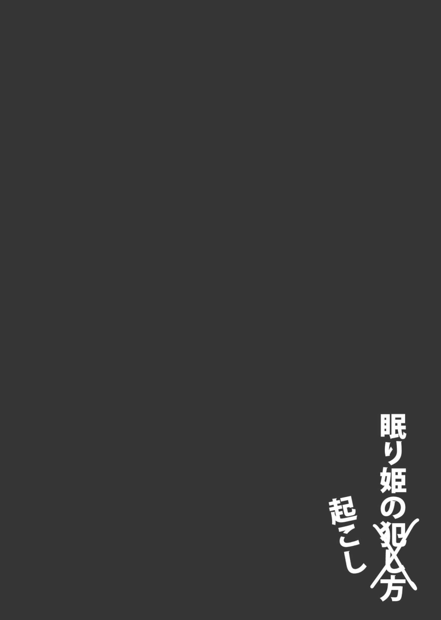 tokyo-manga-kenkyuujou-nerima-hakase-nemurihime-no-okoshikata-digital