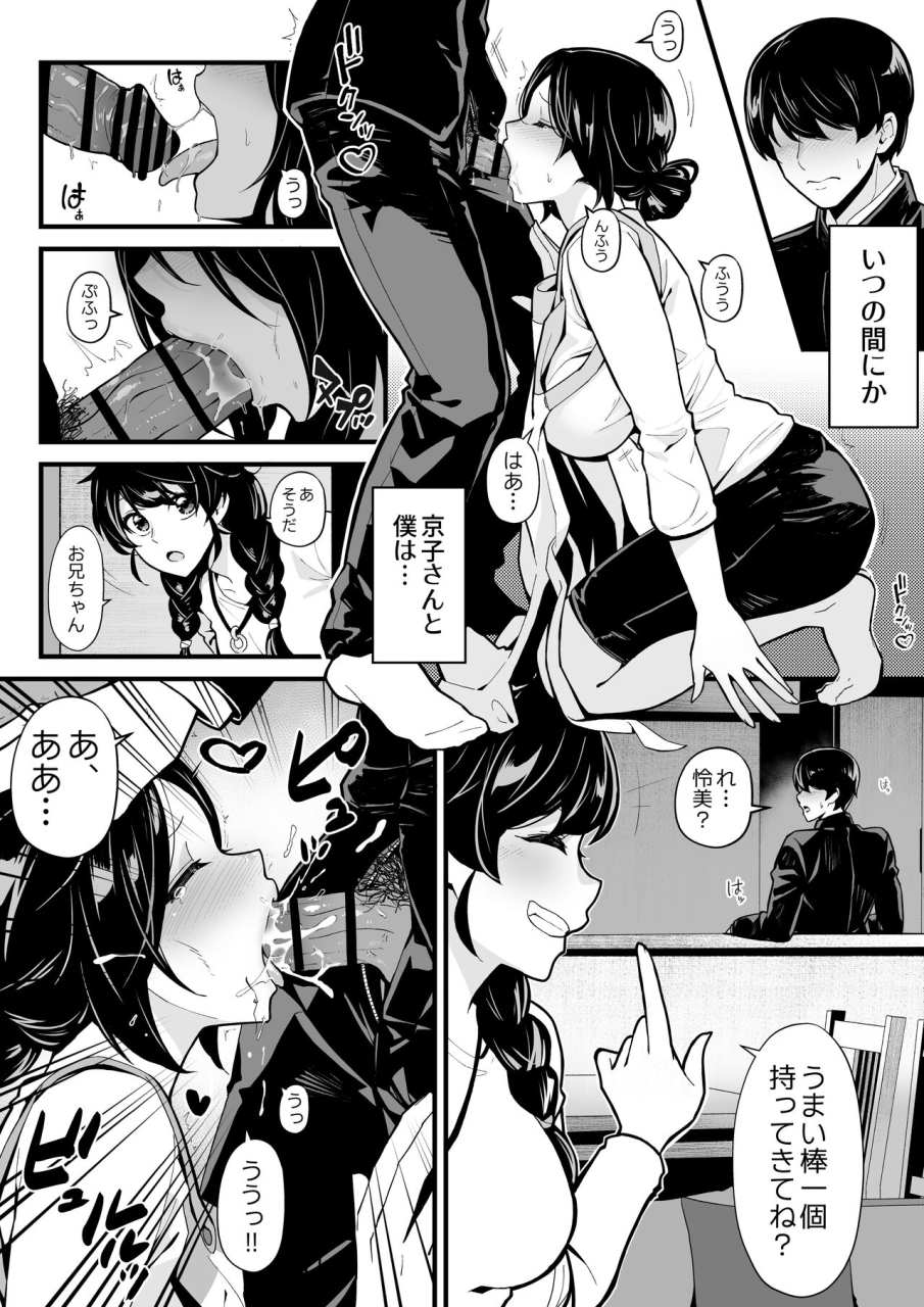 toneri-dan-yoshio-ereki-imouto-to-game-o-suru-soshite-oba-to-sex-o-suru