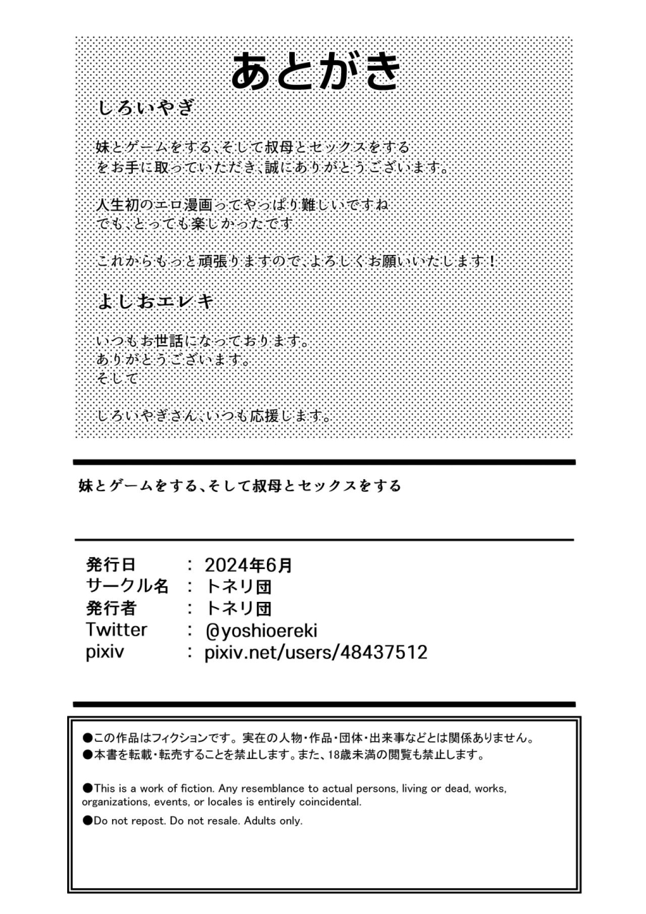 toneri-dan-yoshio-ereki-imouto-to-game-o-suru-soshite-oba-to-sex-o-suru