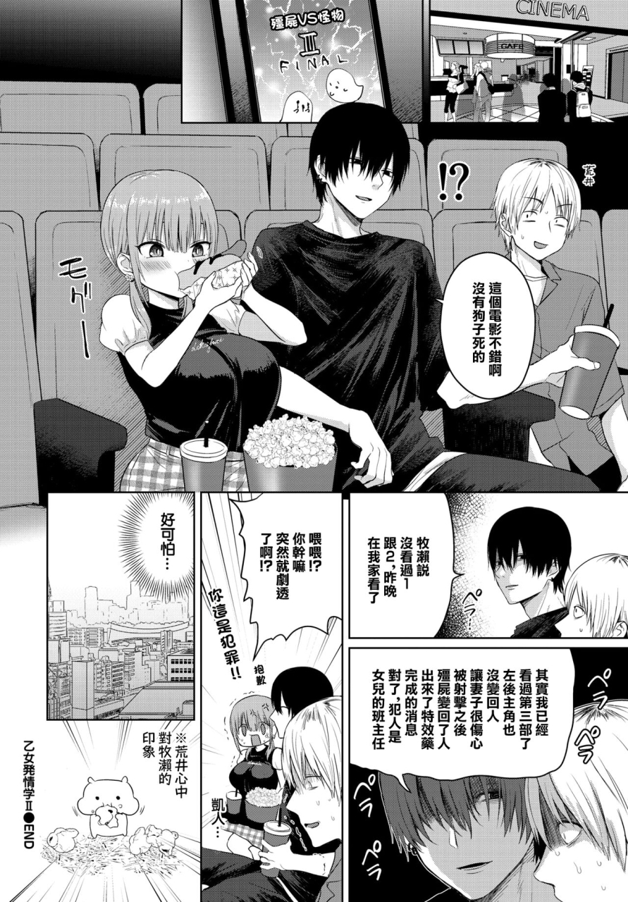 toono-esuke-otome-hatsujougaku-ii-maiden-estrusology-ii-comic-bavel-2024-06-chinese-digital