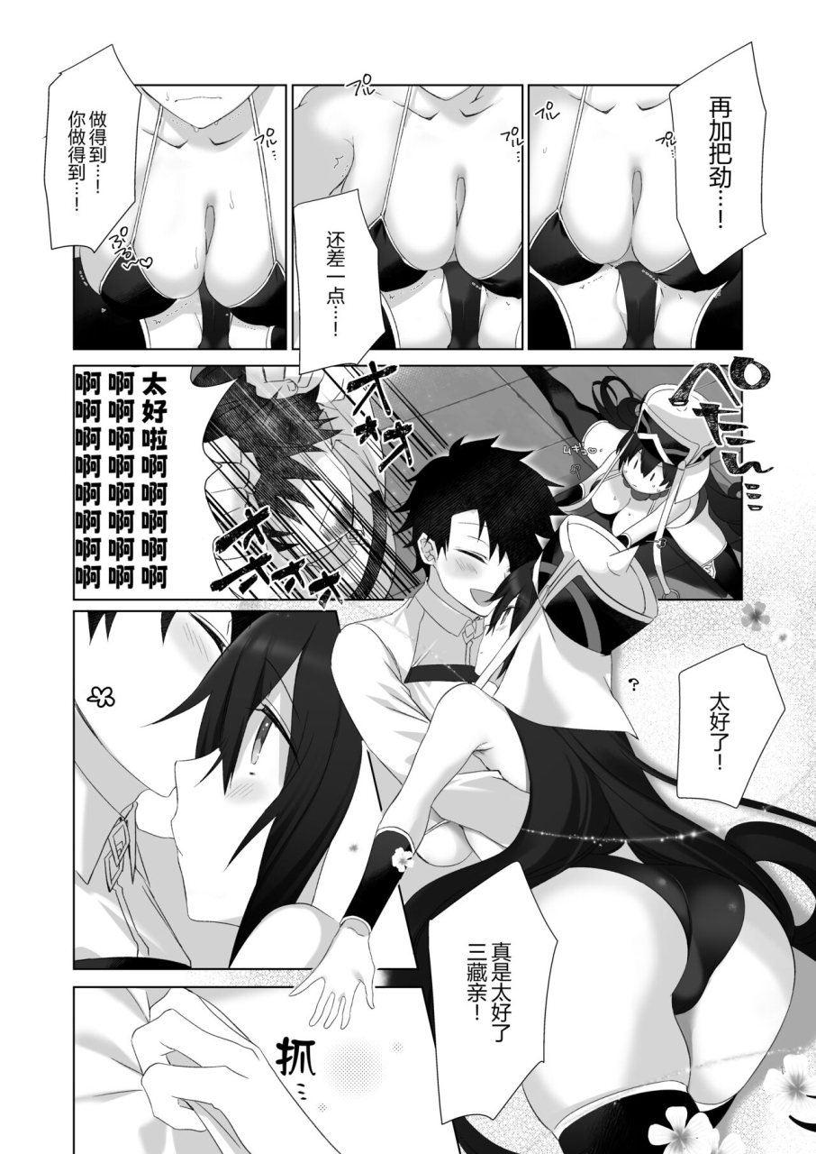 torakoya-kumatora-tatsumi-sanzo-chan-to-sukebe-suru-hon-fategrand-order-digital-chinese