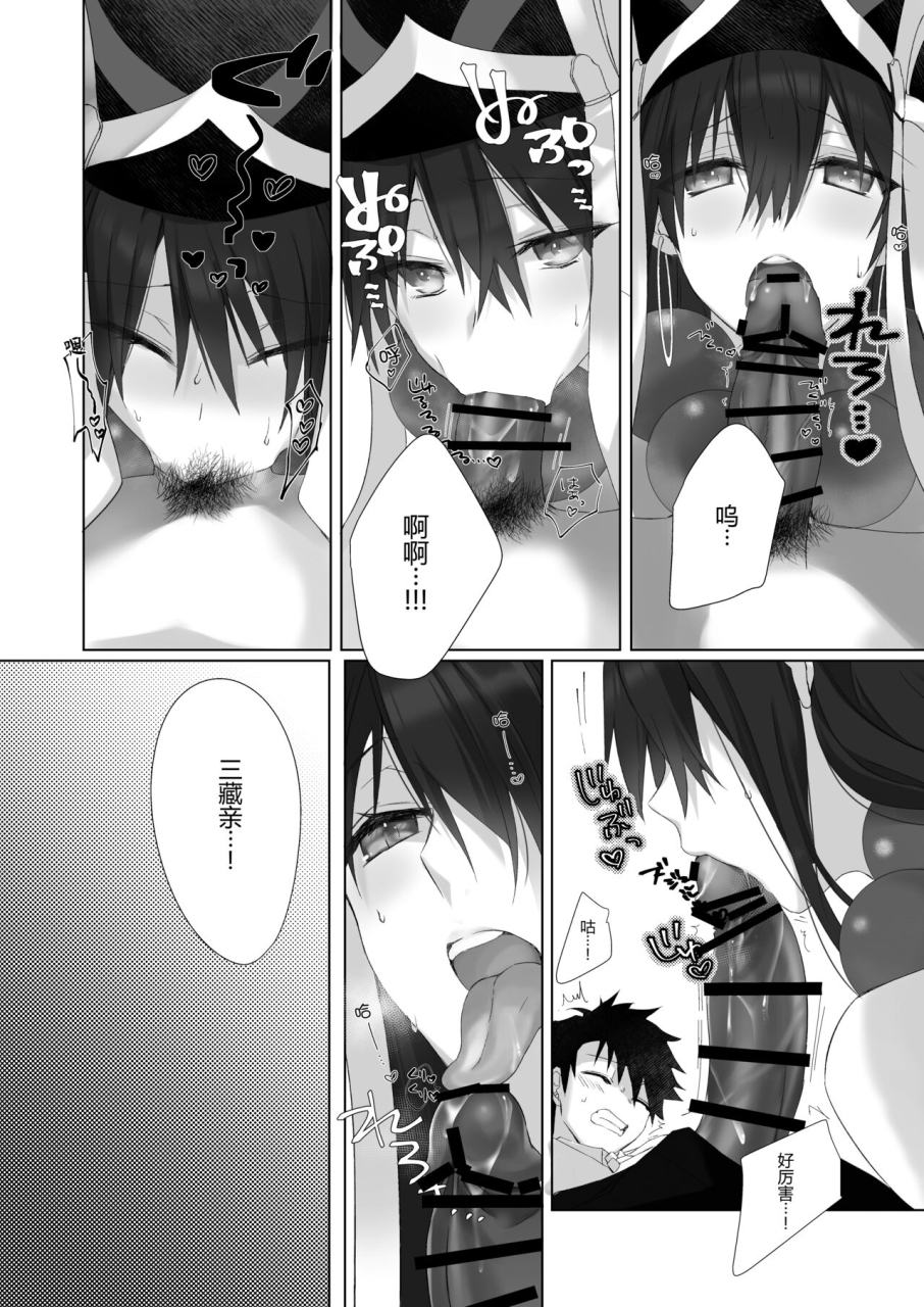 torakoya-kumatora-tatsumi-sanzo-chan-to-sukebe-suru-hon-fategrand-order-digital-chinese