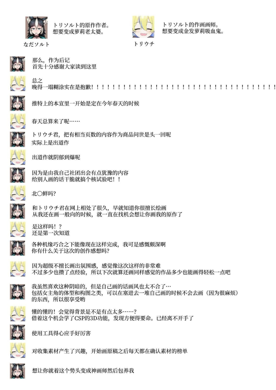 tori-salt-nada-salt-toriuchi-anoko-wa-boku-ga-suki-ja-nai-boku-dake-ga-kizuiteta-hazu-no-loli-kyonyuu-jimikei-bungaku-shoujo-chinese-sainae