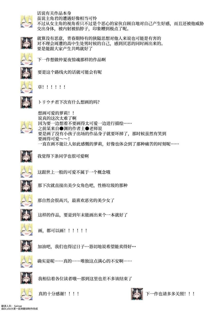 tori-salt-nada-salt-toriuchi-anoko-wa-boku-ga-suki-ja-nai-boku-dake-ga-kizuiteta-hazu-no-loli-kyonyuu-jimikei-bungaku-shoujo-chinese-sainae