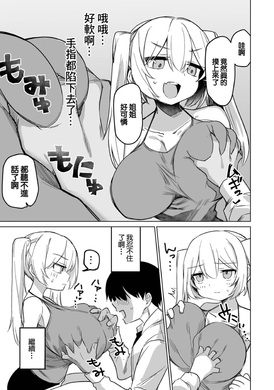 torimune-koakuma-na-hazuki-chan-comic-orga-vol-60-chinese