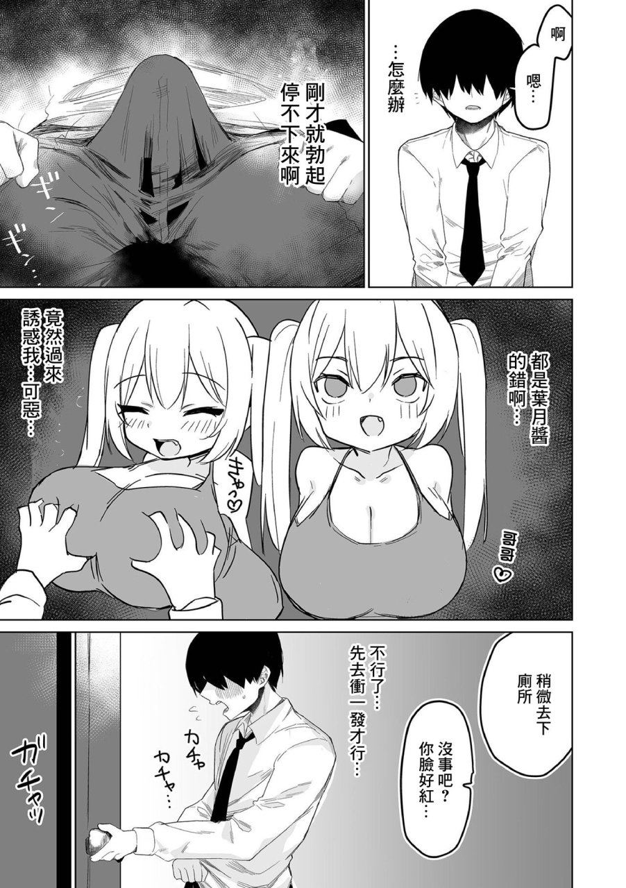 torimune-koakuma-na-hazuki-chan-comic-orga-vol-60-chinese