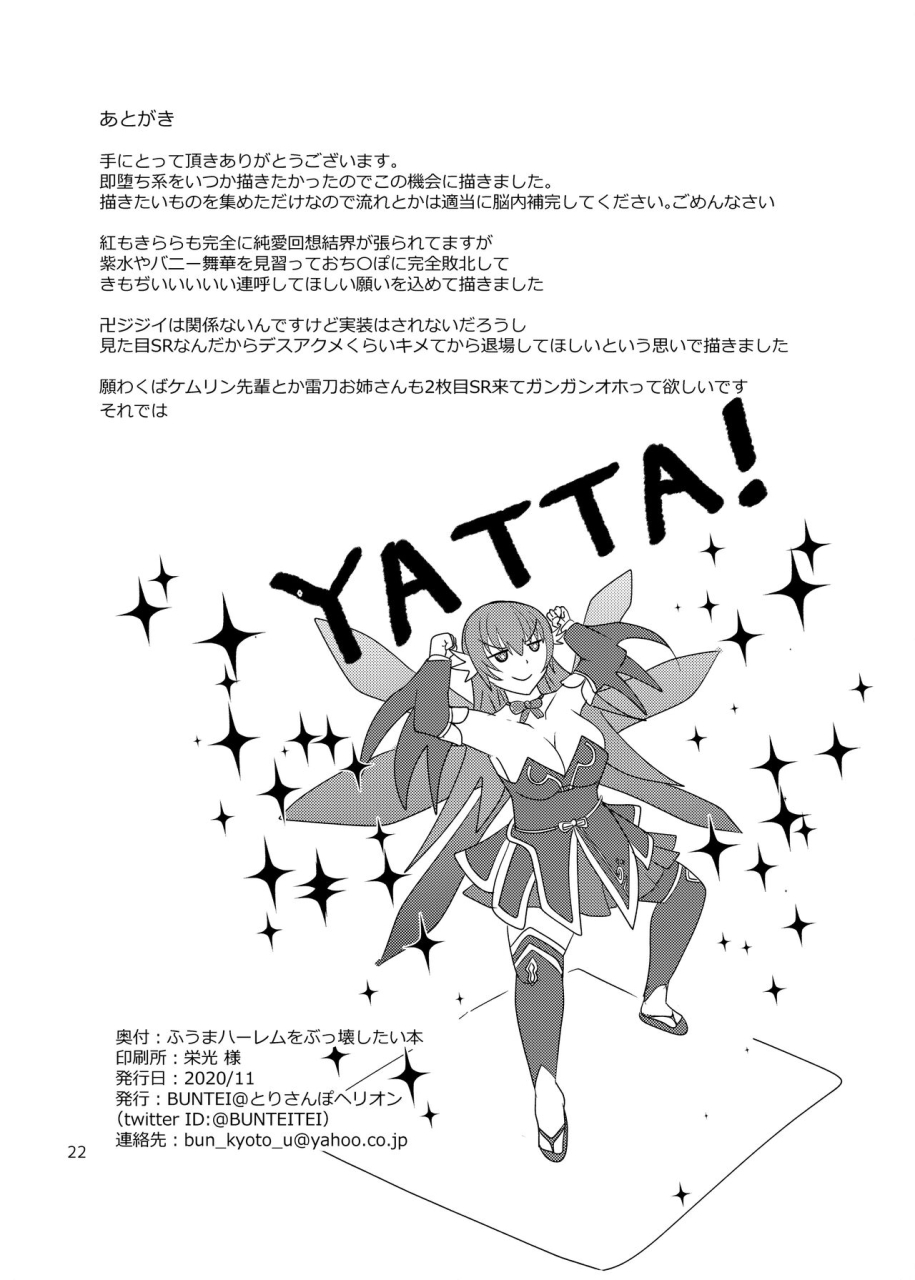 torisanpo-helion-buntei-fuuma-haremu-wo-butsu-kowashitai-hon-taimanin-rpgx-digital