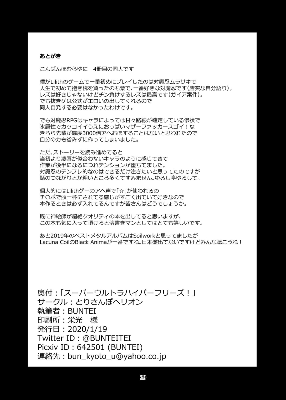 torisanpo-helion-buntei-super-ultra-hyper-freeze-taimanin-rpgx-digital