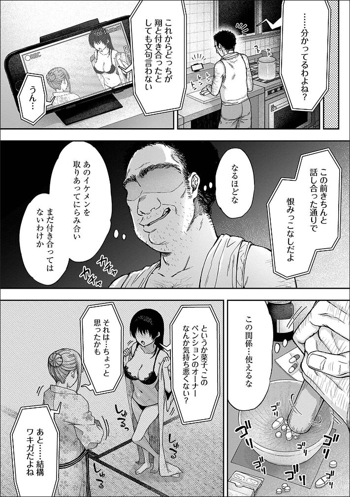 touno-itsuki-netori-ryokan-dokuzu-oji-san-no-netoneto-shitsukoi-bishoujo-ryoujoku-1-10