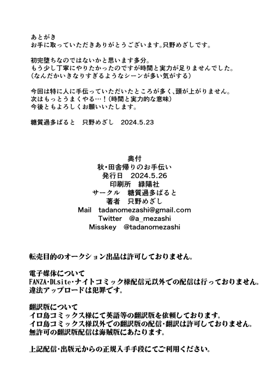 toushitu-catapult-tadano-mezashi-aki-inaka-kaeri-no-otetsudai-digital