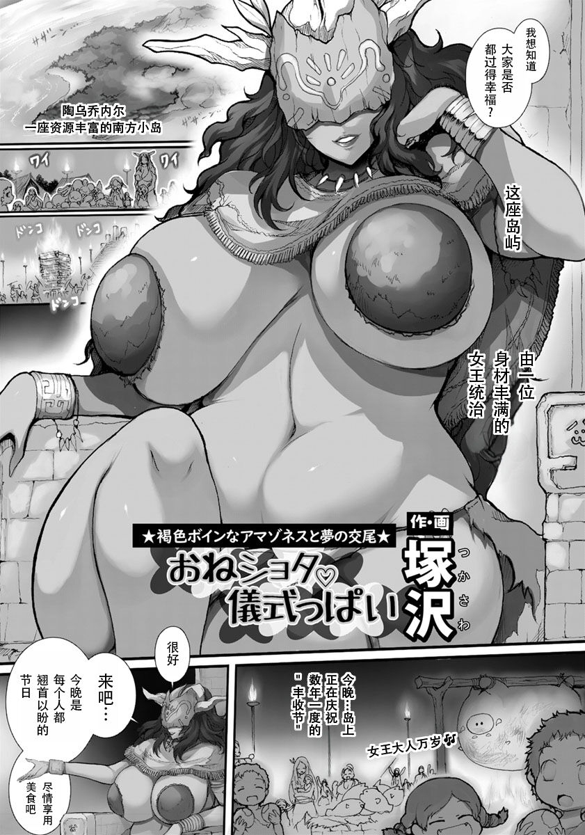 tsukasawa-oneshota-gishikippai-angel-club-2018-11-chinese-digital