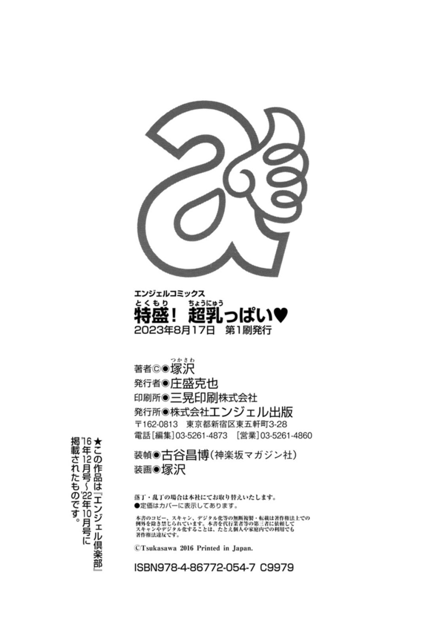 tsukasawa-tokumori-chou-chichippai