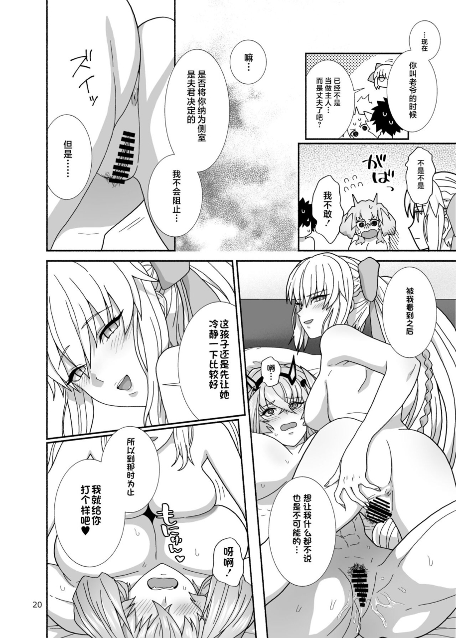 tsukinami-days-kiya-hajime-watashi-tachi-to-waga-otto-no-ohanashi-fategrand-order-chinese-digital