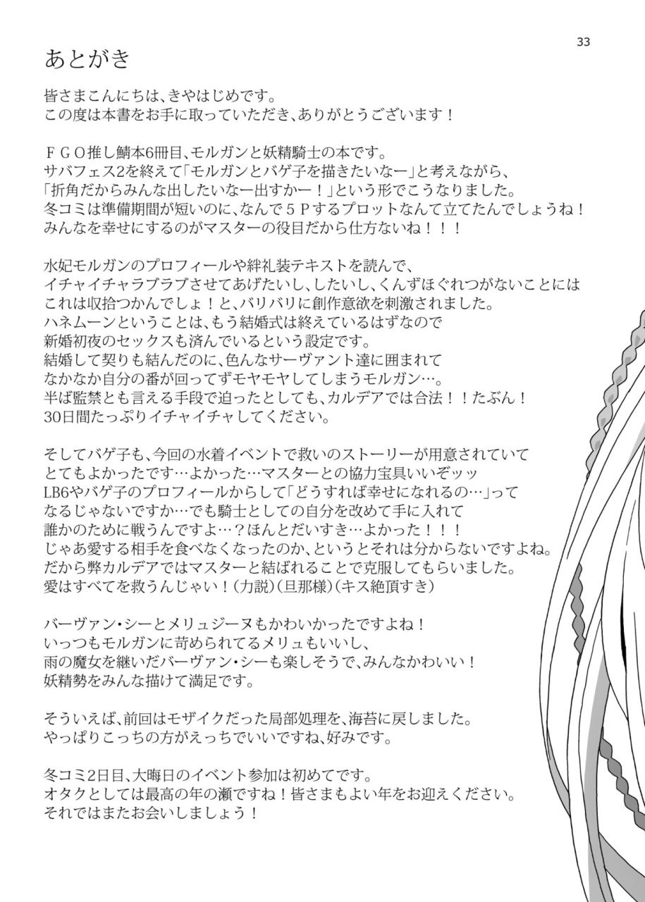 tsukinami-days-kiya-hajime-watashi-tachi-to-waga-otto-no-ohanashi-fategrand-order-chinese-digital