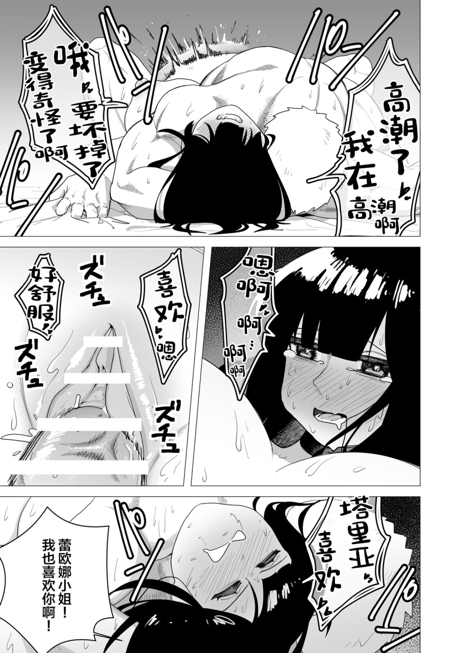 tsunao-tank-onna-kishi-wa-dakaretai-chinese