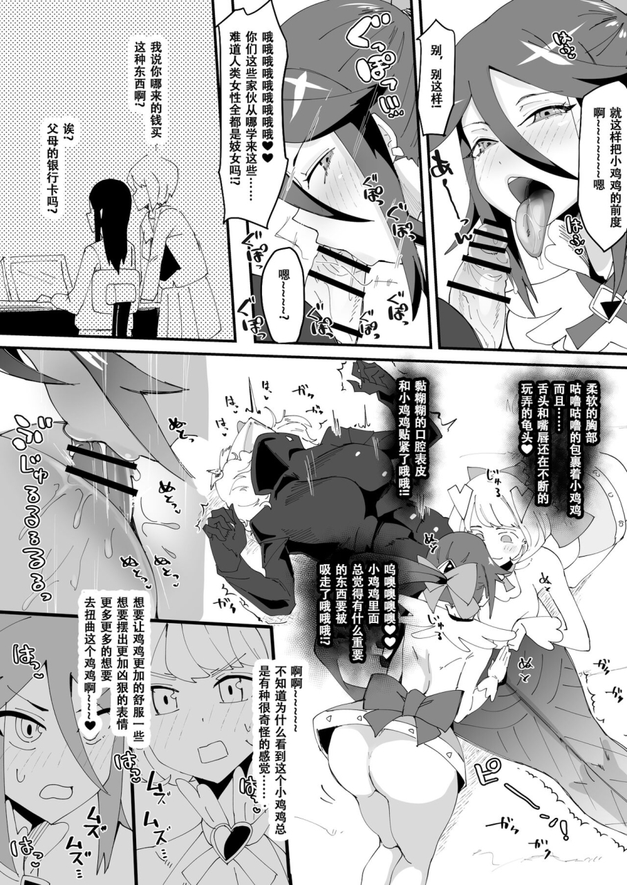 tsutsumorien-tsutsumori-saikyou-mazoku-wa-kuso-zako-dame-maso-chinpo-digital