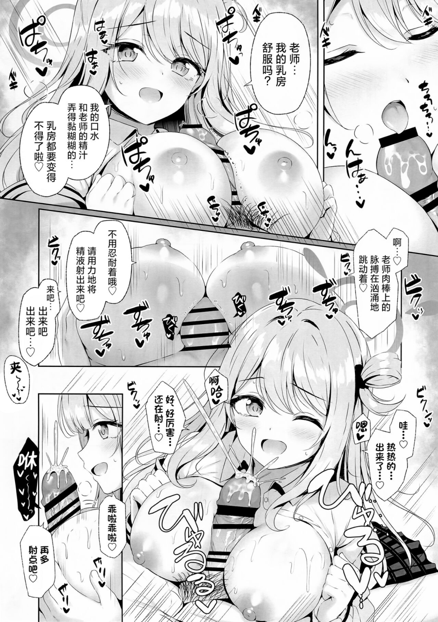 twilight-road-tomo-sensei-chotto-ojikan-morai-masune-blue-archive-chinese