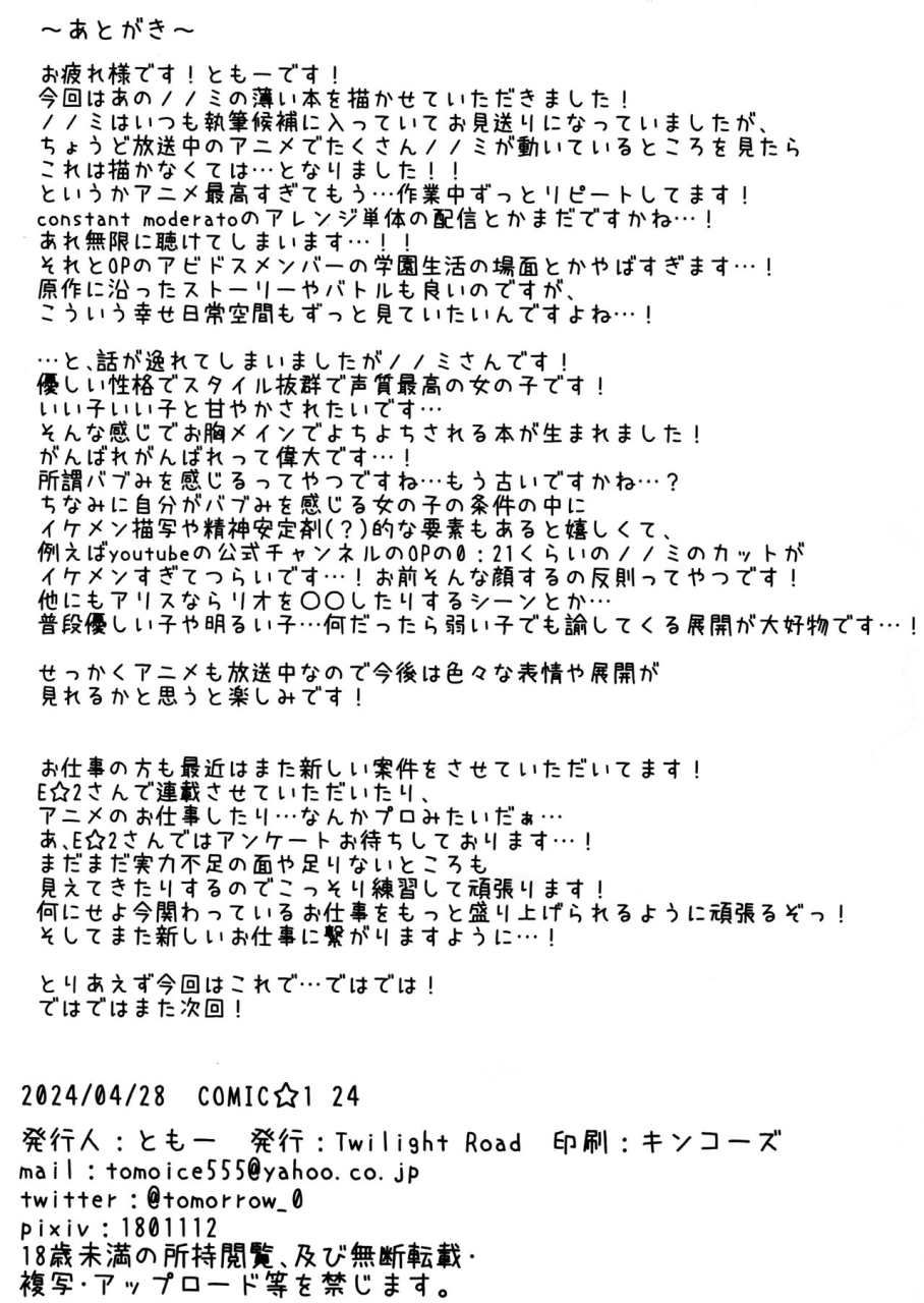 twilight-road-tomo-sensei-chotto-ojikan-morai-masune-blue-archive